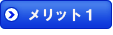 HAインプラントのメリット