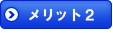 HAインプラントのメリット