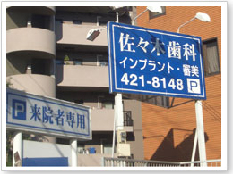 目印の看板